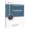 正版现货 汽车保险与理赔  国家开放教育汽车类专业（专科）规划教材 全国汽车职业教育人才培训工程规划教材 汽车保险 理赔 商品缩略图0