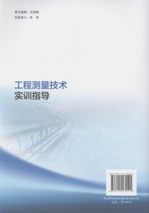 正版现货工程测量技术实训指导 高等职业教育规划教材  工程测量技术课程实践教学用书 纪凯 凌训意 编著 人民交通出版社 商品图3