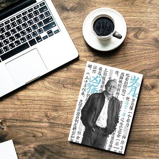 岁月凶猛 商品图5