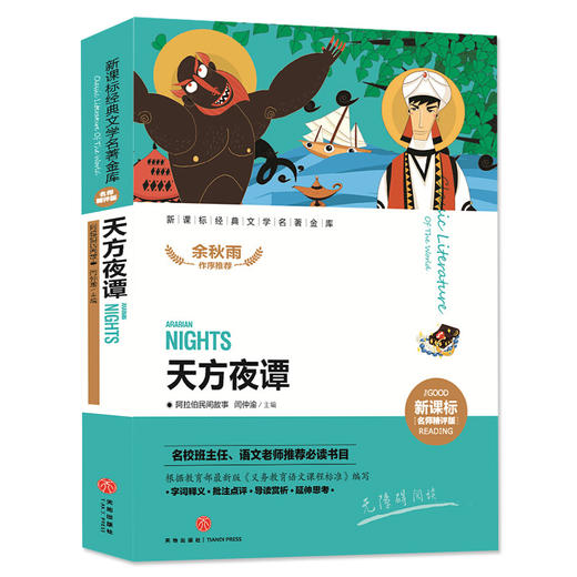 天方夜谭推荐阅读