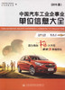 000正版现货 中国汽车工业企事业单位信息大全（2015版）汽车工业企事业单位简况 中国汽车工会协会中汽华轮公司编著 商品缩略图1
