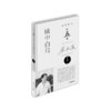 《镜中白马》梁尔源著（中国好诗·第五季，精装本） 商品缩略图0