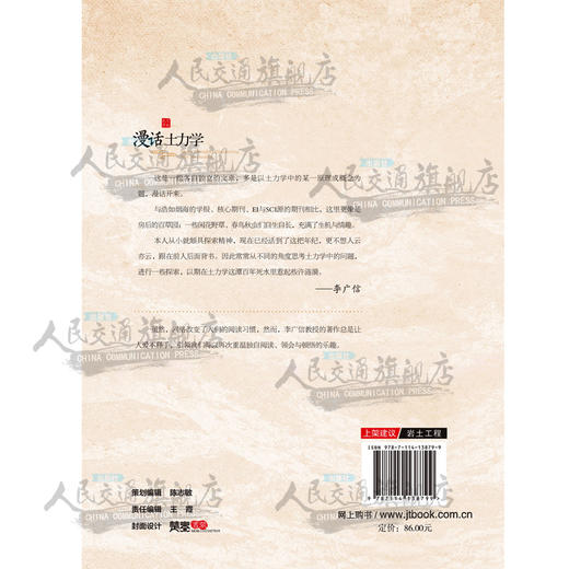 漫话土力学李广信岩土工程50讲人民交通出版社股份有限公司 商品图1
