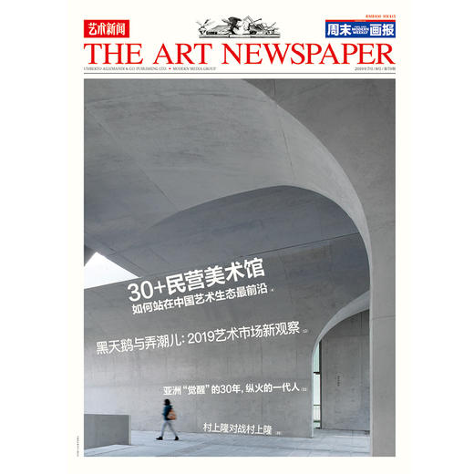 《艺术新闻/中文版》2019年7-8月 第70期 商品图0