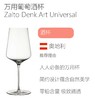 Zalto Denk.Art Universal 万用葡萄酒杯 商品缩略图1