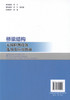 正版现货 桥梁结构无损检测设备选用及应用指南 桥梁无损检测设备采购人员用书 桥梁结构无损检测设备 周毅林  何小钰编著 商品缩略图3