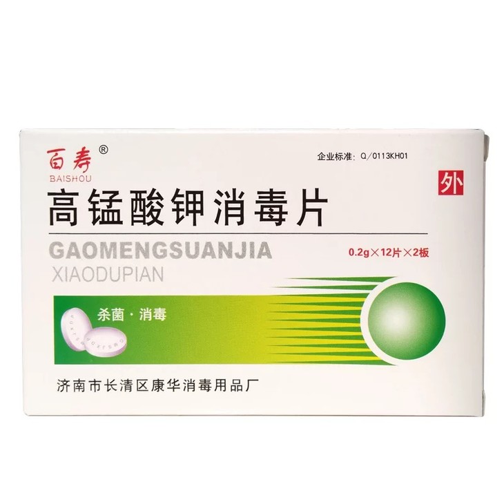 高锰酸钾消毒片02g24片