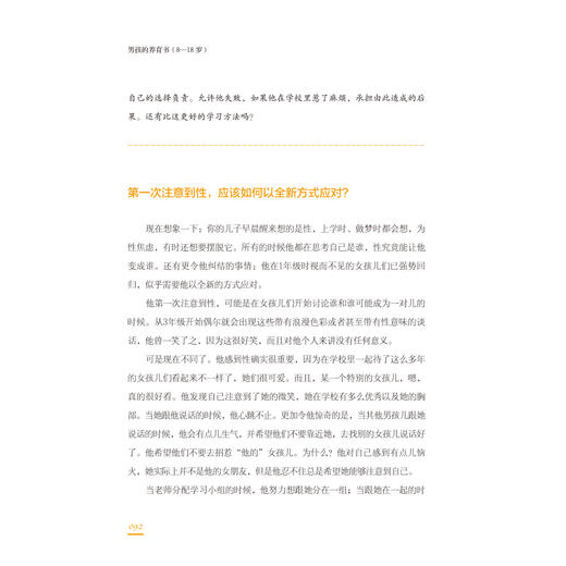 《男孩的养育书》（0—18岁，2本套装） 商品图6