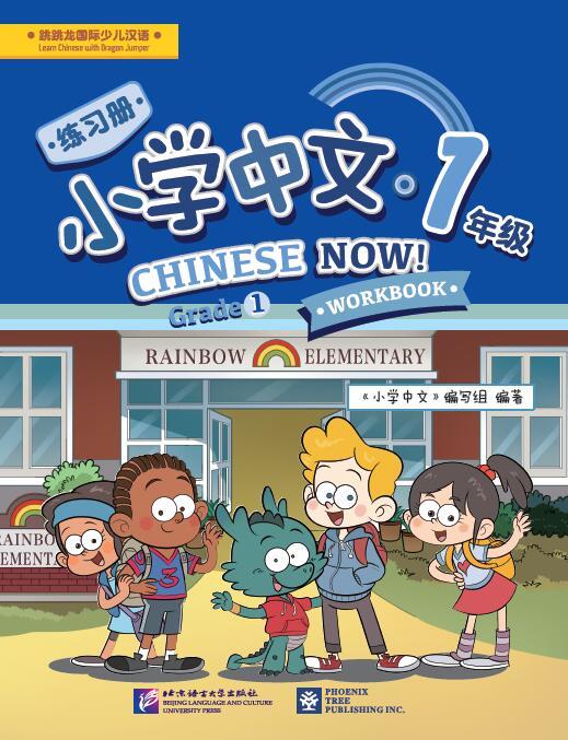 【新书上架】小学中文 美国 对外汉语人俱乐部 商品图1