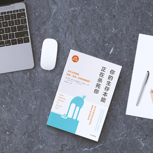 你的生存本能正在杀死你 商品图2