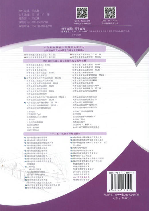 正版现货中心信号设备检修 中心信号设备 信号设备检修 城市交通中心信号设备 付兵 杨编著9787114139895 人民交通出版社 商品图3