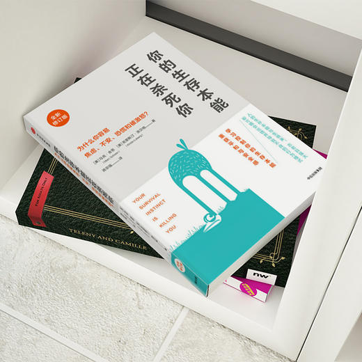 你的生存本能正在杀死你 商品图3