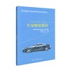 正版现货 车身*指南 全国中职汽车运用与维修专业技能大赛指导丛书 林育彬 编著 车身* 汽车运用 汽车维修 *指南 商品缩略图0