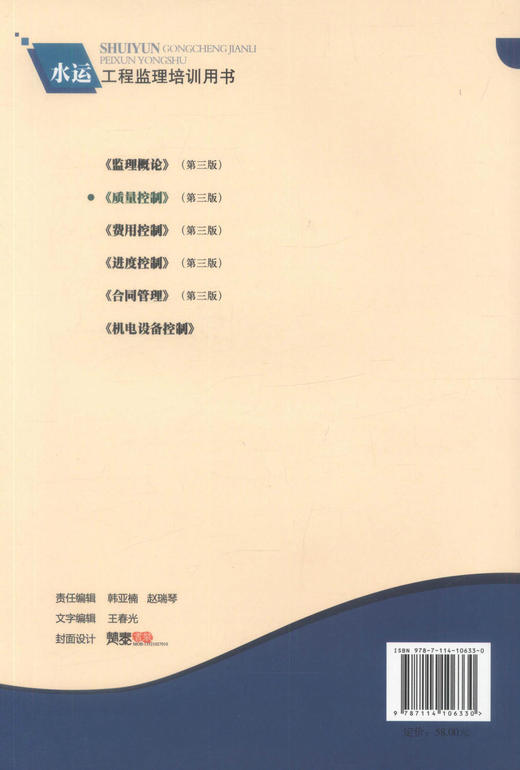 质量控制(第三版) 水运工程监理培训用书 中国交通建设监理协会 编著 人民交通出版社股份有限公司 商品图2
