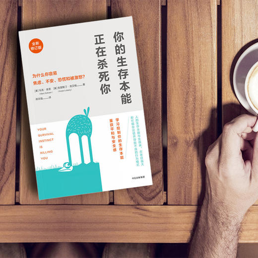 你的生存本能正在杀死你 商品图4