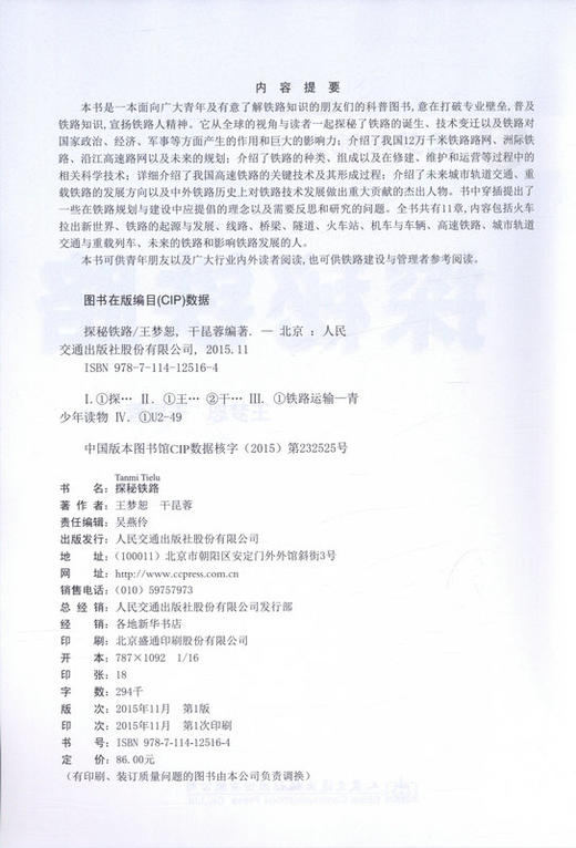 探秘铁路 商品图2