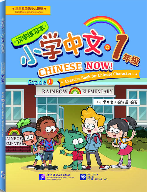 【新书上架】小学中文 美国 对外汉语人俱乐部 商品图2