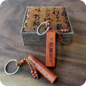 楞严ZHOU，心经钥匙扣（桃木）
