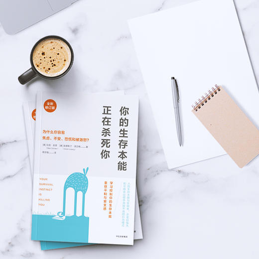 你的生存本能正在杀死你 商品图5