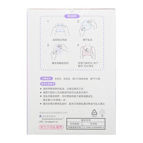 贝亲（36+4）片装防溢乳垫（盒装） 商品图3