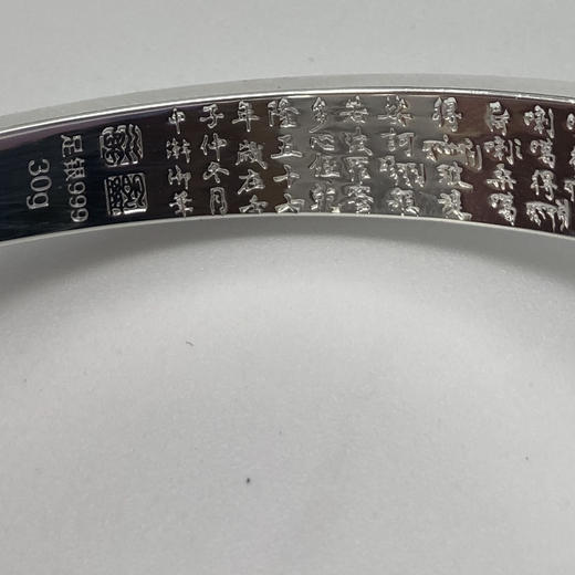 “般若心经”纯银手镯（含足银30克） 商品图3