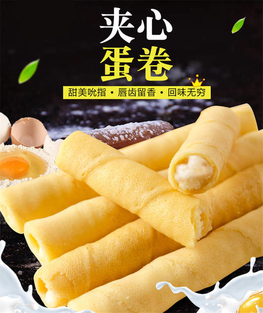 夹心蛋卷饼干食品香酥鸡蛋卷好吃的网红零食批发整箱 商品图1