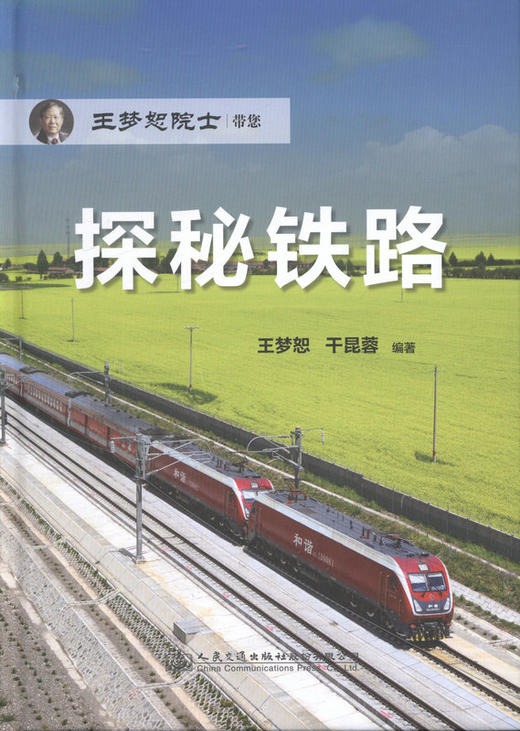 探秘铁路 商品图1