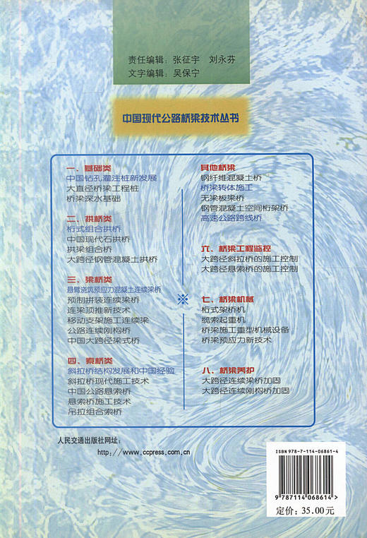 正版现货 高速公路跨线桥 周德泉编著 路桥设计 施工 管理人员用书 人民交通出版社股份有限公司 商品图2