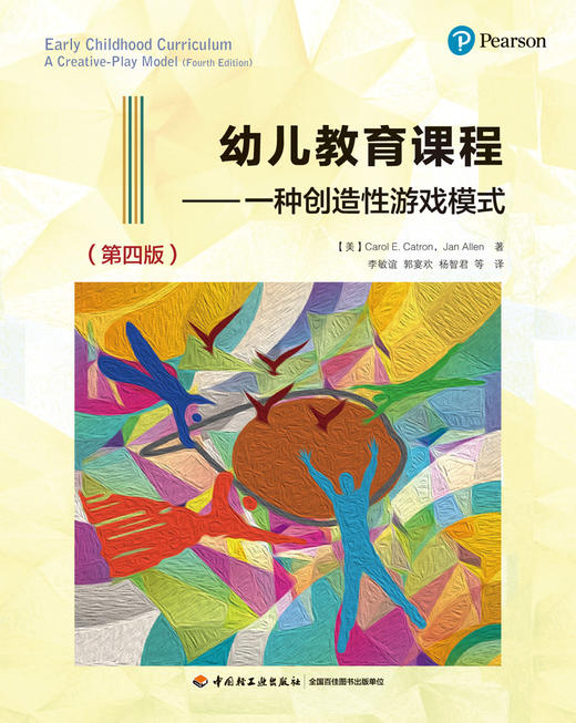 万千教育学前.幼儿教育课程：一种创造性游戏模式（第四版） 商品图1