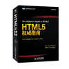 HTML5权威指南 商品缩略图0