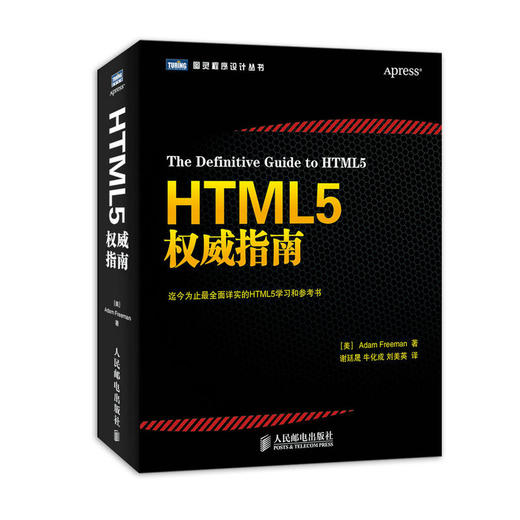 HTML5权威指南 商品图0