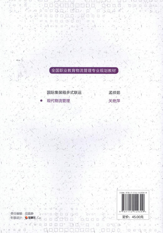 正版现货现代物流管理全国职业教育物流管理专业规划教材 人民交通出版社股份有限公司 关艳萍 商品图2