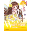 WOW!新手学漫画——综合篇 商品缩略图1