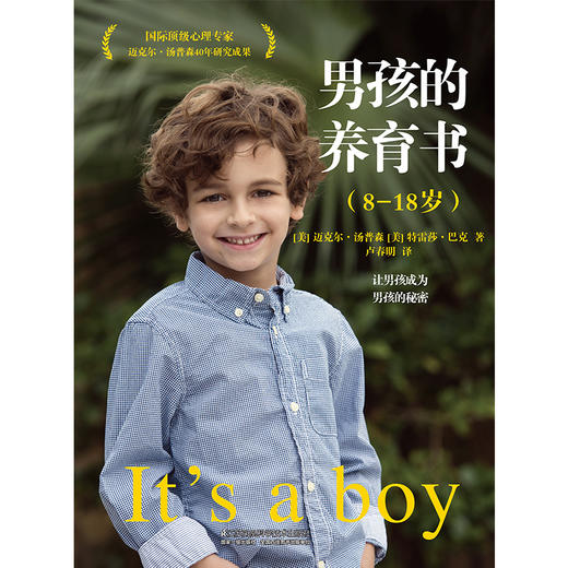 《男孩的养育书》（0—18岁，2本套装） 商品图2