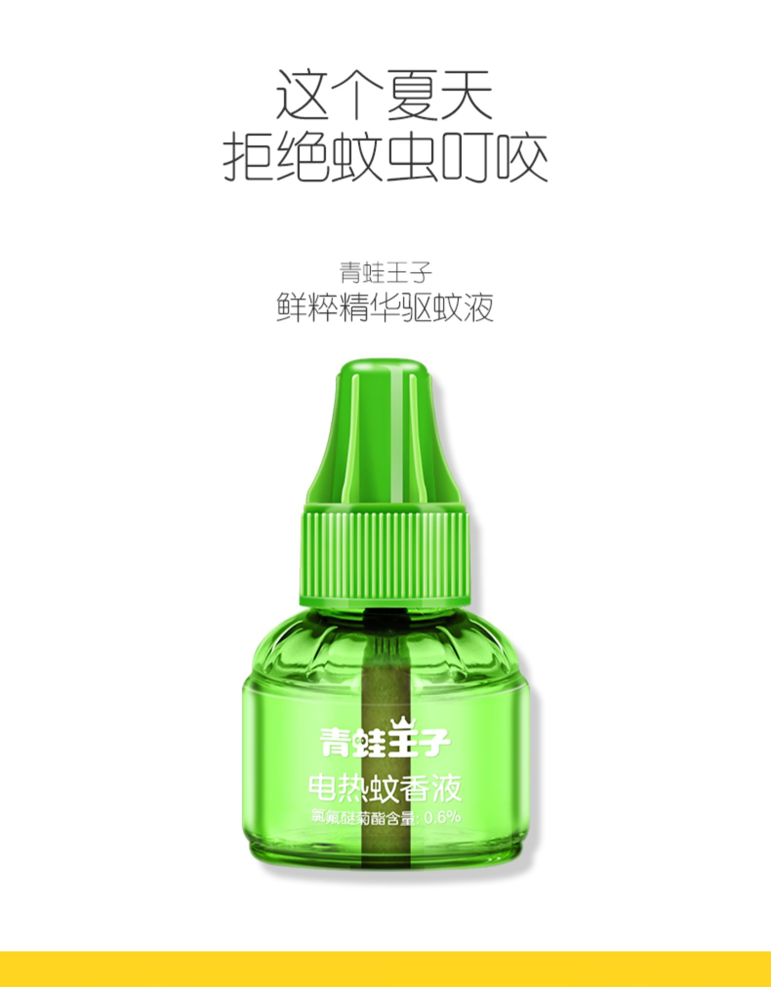 青蛙王子婴儿蚊香液宝宝专用无味孕妇儿童防蚊家用插电电热驱蚊液