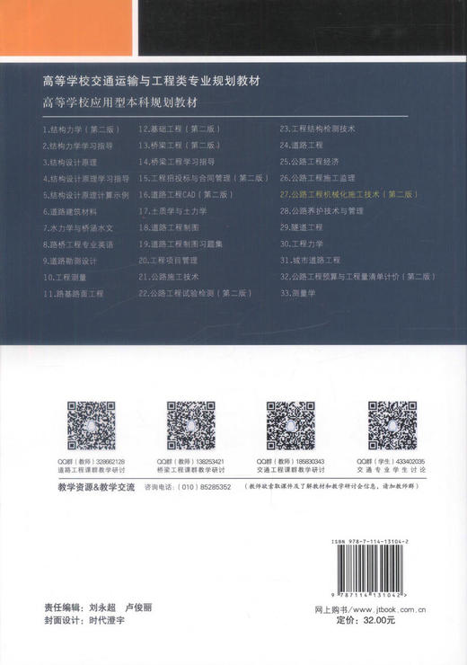 正版现货 公路工程机械化施工技术(第二版) 高等学校交通运输与工程类专业规划教材 公路工程机械化技术 工程机械技术 商品图3