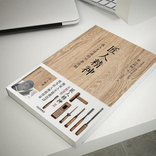 匠人精神2:追求极致的日式工作法 商品图3