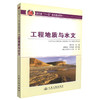正版现货 工程地质与水文 工程地质 高职高专院校交通土建专业教材 杨仲元 编著 人民交通出版社股份有限公司9787114084881 商品缩略图0