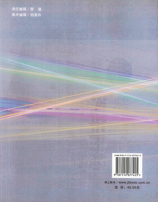 正版现货中国综合运输体系理论与实践交通运输专业教材交通领域工作用书 综合运输体系书籍罗仁坚编著人民交通出版社股份有限公司 商品图3