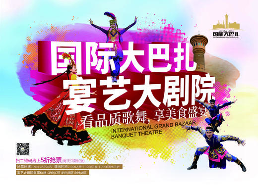 国际大巴扎 宴艺大剧院  看品质歌舞，享美食盛宴。 商品图1