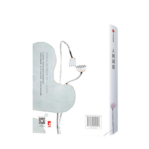 人间词话 王国维 著 中国现当代文学 名家经典 诗词解读 图书 商品图2