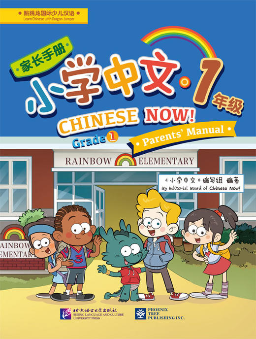 【新书上架】小学中文 美国 对外汉语人俱乐部 商品图3