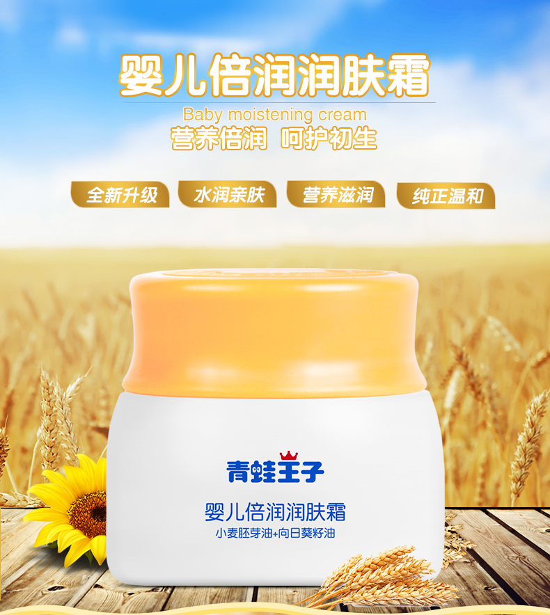 青蛙王子宝宝面霜婴幼儿童滋润保湿霜正品小孩子补水天然润肤乳霜
