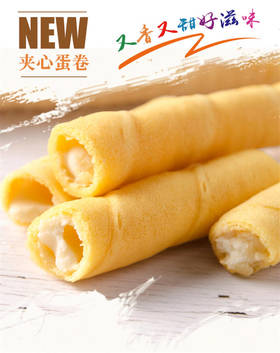 夹心蛋卷饼干食品香酥鸡蛋卷好吃的网红零食批发整箱