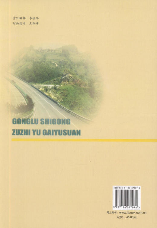 正版现货 公路施工组织与概预算 公路桥梁 公路工程管理 中专院校教学用书  张丽华 邓人庆编著 商品图3