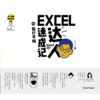 不一样的职场生活——Excel达人速成记+旅行手帐 商品缩略图2