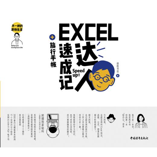 不一样的职场生活——Excel达人速成记+旅行手帐 商品图2