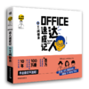 不一样的职场生活——Office达人速成记+工间健身 商品缩略图0