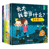 长大我要当什么：航天员/建筑师/画家/音乐家/AI工程师【共5册】 绘本 3-6岁 HL儿童职业启蒙绘本系列硬壳精装 商品缩略图0