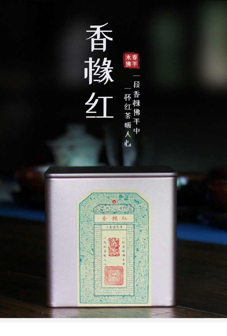 香橼红200g2罐装永春佛手